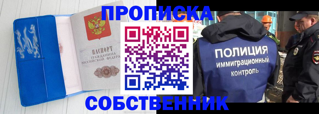прописка ребенка в Кирове